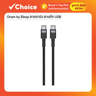 Orsen by Eloop สายชาร์จ สายถัก USB Type C to Type C รุ่น S53…