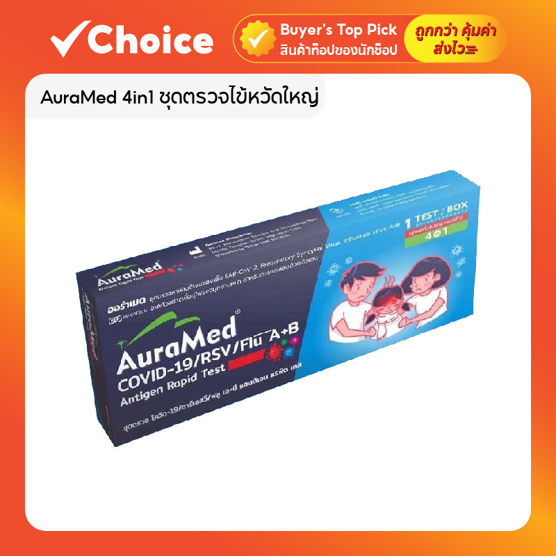 AuraMed 4in1 ชุดตรวจไข้หวัดใหญ่ RSV Influ A/ Influ B/ Covid และ Adenovirus Dexia