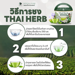 ชาไทยเฮิร์บ สูตร 1 ( 1 ห่อ 10 ซองชา) รสชาเขียวมะลิ ดีท็อกซ์ร่างกาย ล้างพิษวัคซีน สารตกค้าง