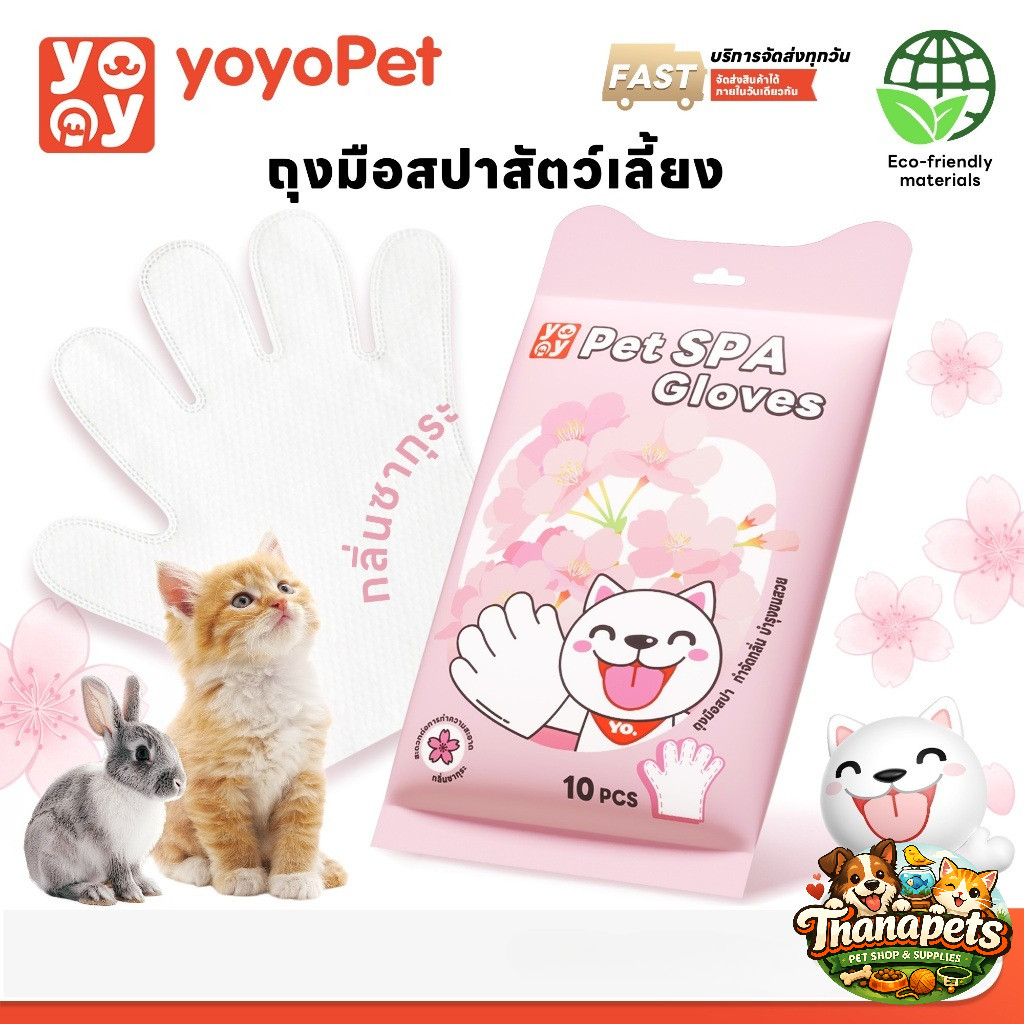 แท้100% yoyopet : ถุงมือสปา อาบน้ำแมว สุนัข ทำความสะอาดสัตว์เลี้ยง ใช้งานง่าย กลิ่นหอม ไม่ระคายเคืองผิว