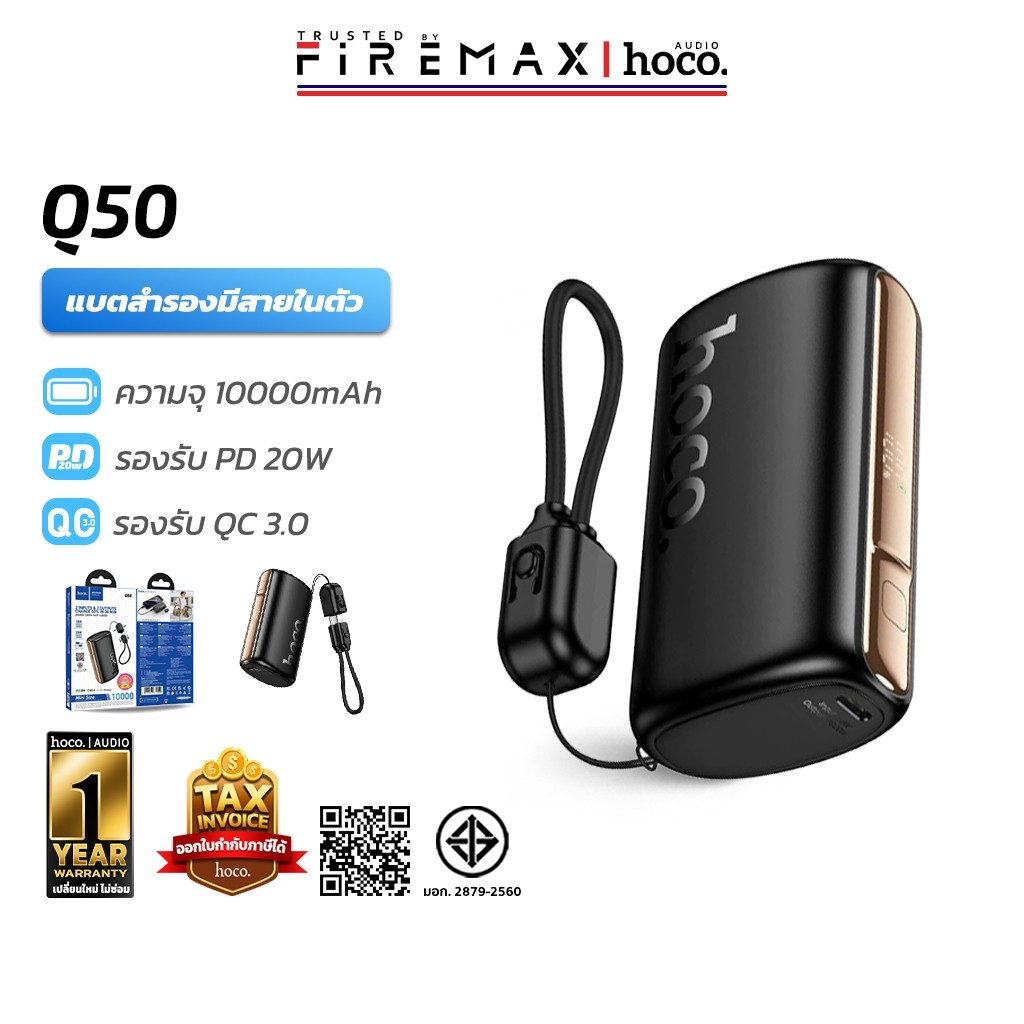 HOCO Q50 แบตสำรอง 10000 mAh ชาร์จเร็ว PD 20W + QC 3.0 พร้อมสายชาร์จ TC + iOS ในตัว hc2