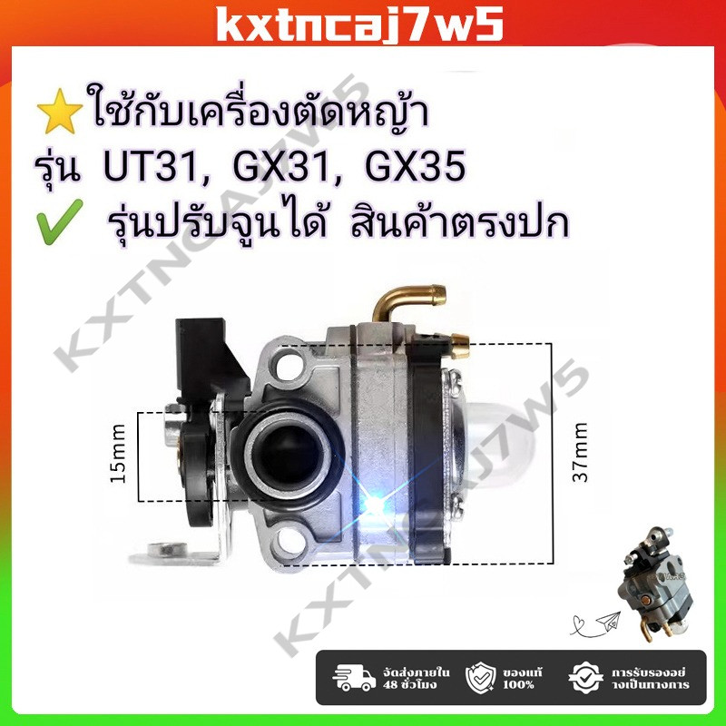 คาร์บูเครื่องตัดหญ้า GX35 อย่างดี คาบูเรเตอร์ รุ่น GX35 (GX31 UT31) คาร์บูเครื่องตัดหญ้า