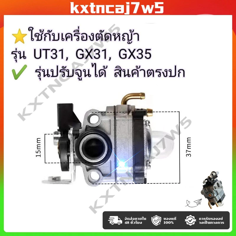 คาร์บูเครื่องตัดหญ้า GX35 อย่างดี คาบูเรเตอร์ รุ่น GX35 (GX31 UT31) คาร์บูเครื่องตัดหญ้า