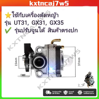 คาร์บูเครื่องตัดหญ้า GX35 อย่างดี คาบูเรเตอร์ รุ่น GX35 (GX31 UT31) คาร์บูเครื่องตัดหญ้า