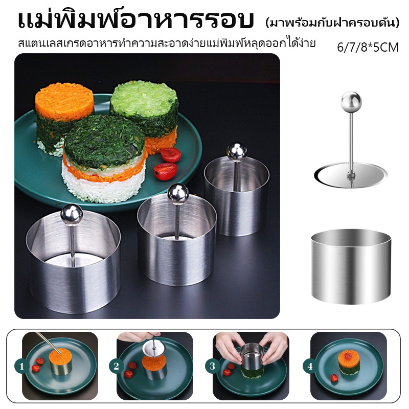 แม่พิมพ์เค้กกลม มาพร้อมกับฝาครอบดัน สแตนเลสเกรดอาหาร 6/7/8*5CM แม่พิมพ์อาหารรอบ แม่พิมพ์ เช่น ข้าวปั้น ขนมหวาน