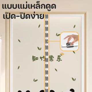 ม่านประตูกันยุง แม่เหล็ก EVA 90x210cm กันแอร์ ติดตั้งง่าย ไม่เจาะผนัง สำหรับห้องครัว ห้องนอน ห้องน้ำ