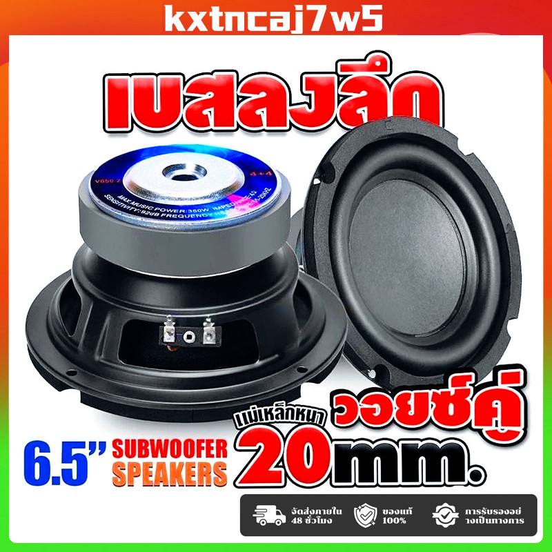 ซับเบส 6.5 นิ้ว ลำโพงซัพ 6.5 นิ้ว DIY ลำโพงฟูลเรนจ์ ลำโพง 6 5 นิ้วกลาง mid bass 4Ω 60W ลำโพงเสียง ลำโพงเสียงเบส