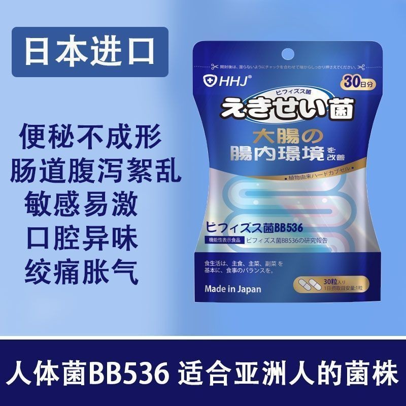 เฮ้ บรรจุภัณฑ์ดั้งเดิมนําเข้า BB536 โปรไบโอติกที่ใช้งานสบายลําไส้30แคปซูล