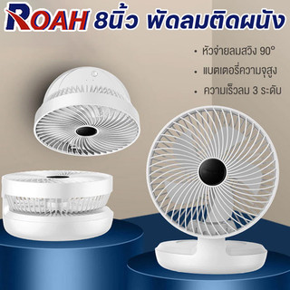 จัดส่งจากกทม พัดลมไร้สาย 8นิ้ว พัดลมติดผนัง 1200mAh เป่าได้12ชม แบบพกพา พัดลมตั้งโต๊ะ USBชาร์จแบตได้ แบบพกพา พัดลมไร้สาย