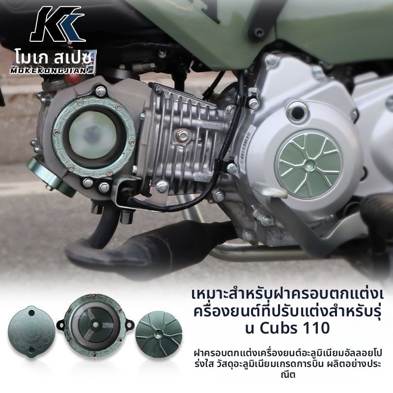 ฝาครอบเครื่องยนต์โปร่งแสงแต่ง สำหรับ HONDA CC110 Cross Cub