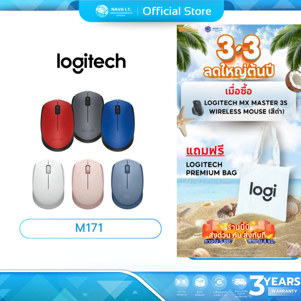 (มีส่งด่วน)  LOGITECH เมาส์ไร้สาย WIRELESS MOUSE รุ่น M171 รับประกัน 3 ปี