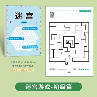 【🇹🇭พร้อมส่ง】หนังสือเขาวงกตสําหรับเด็ก หนังสือเรียนรู้เด็ก เกม สมาธิเขาวงกตฝึกหนังสือ,นักเรียนคิดปริศนา,เกมสําหรับเด็ก ไอคิว ปริศนาเขาวงกตสําหรับในช่วงต้นการเรียนรู้ การศึกษา