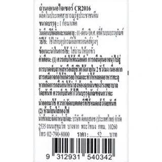 (แพ็ก1 x3) ถ่านกระดุมลิเธียม Energizer CR2032 แพ็ก 1 ENERGIZER LITHIUM ECR 2032 BS1 PACK1 x3