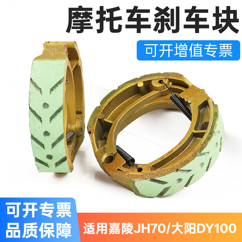 Dayang คานโค้งบล็อกเบรกรถจักรยานยนต์ DY100-2E-2F-2M ผ้าเบรค 48Q Jialing JH70 บล็อกรองเท้าเบรก