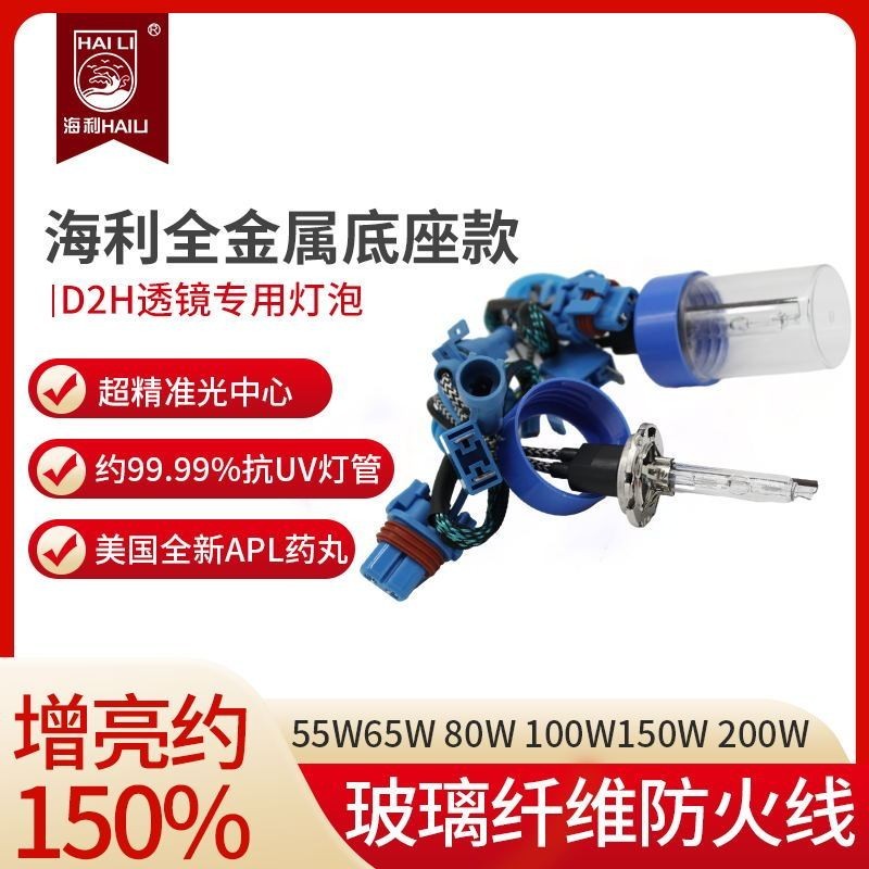 Haili D2H หลอดไฟซีนอน Q5 เลนส์ Hella 5 ระยะเลนส์ใกล้แบบบูรณาการดัดแปลง 55W100W หลอดไฟซีนอนเฉพาะ