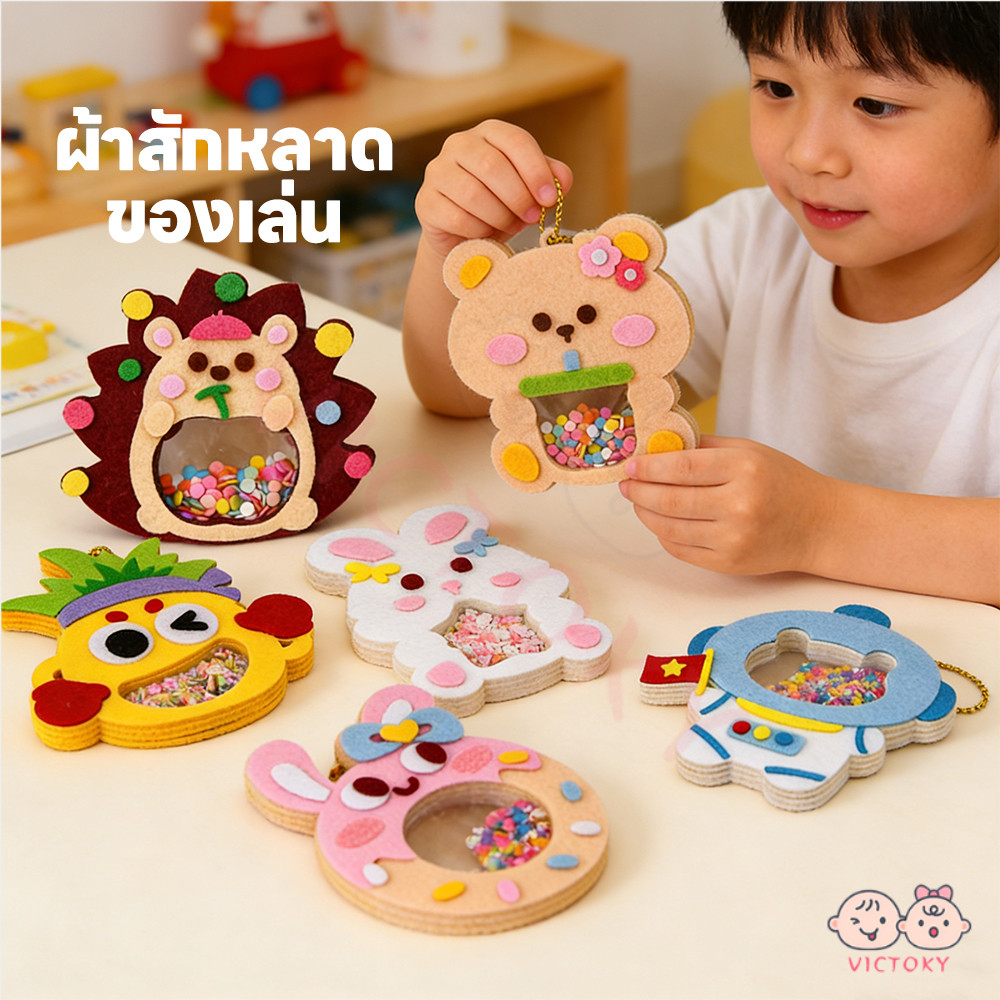 VICTOKY งานประดิษฐ์เด็ก งานฝีมือ DIY แพ็คเกจวัสดุการผลิตสําหรับเด็ก การ์ตูน ของเล่นงานประดิษฐ์