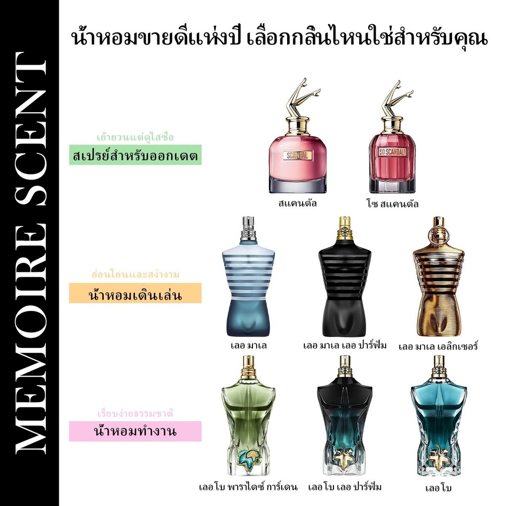 【พร้อมส่ง✈️】แท้💯% Scandal & So Scandal & Le Male EDT\EDP 2ml/5ml/10ml น้ำหอมผู้หญิง ตัวอย่างน้ำหอม