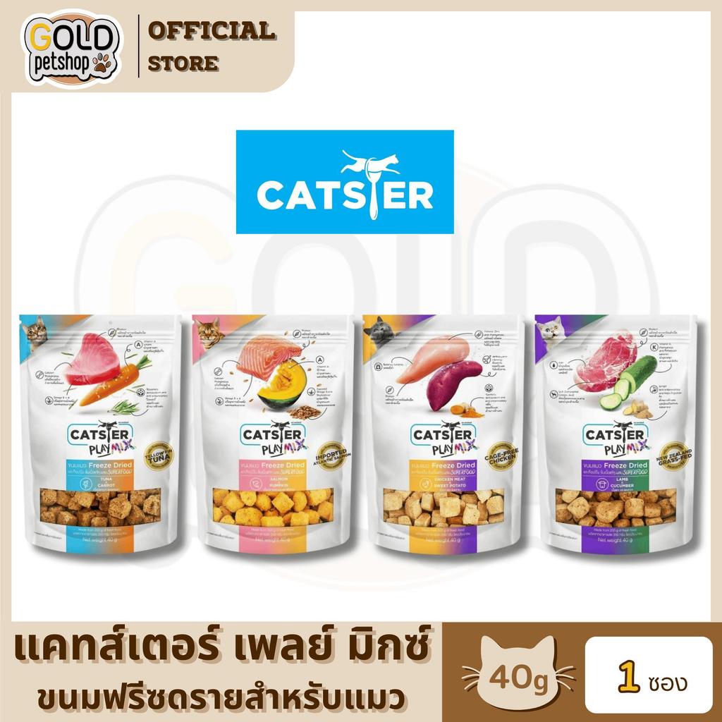 CATSTER PLAY MIX Freeze Dried แคทส์เตอร์ เพลย์ มิกซ์ /ขนมแมว/ขนมสัตว์เลี้ยง/ขนมขบเคี้ยวสำหรับแมว ขนาด 40 กรัม