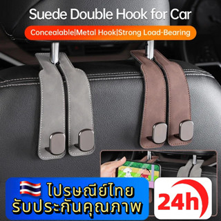 ⚡ประเทศไทย 24 ชั่วโมง⚡ตะขอเกี่ยวรถยนต์ 2 ตะขอ แขวนพนักพิงศีร…