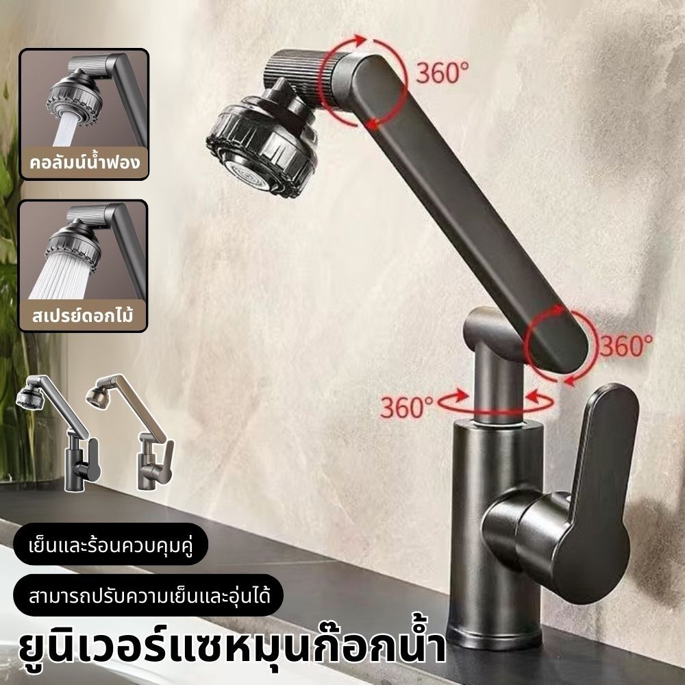 ก๊อกน้ำอ่างล้างจาน ก๊อกน้ำห้องครัว หมุนได้รอบทิศทาง 1080° ปรับแรงดันน้ำได้ ปรับน้ำได้ 2 โหมด