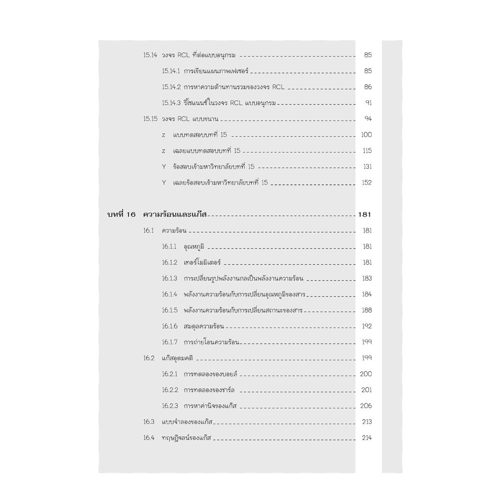 คู่มือ ฟิสิกส์ เพิ่มเติม ม. 6 เล่ม 5 เพิ่มข้อสอบ A-Level โดย พ.ศ.พัฒนา รูปที่ 3