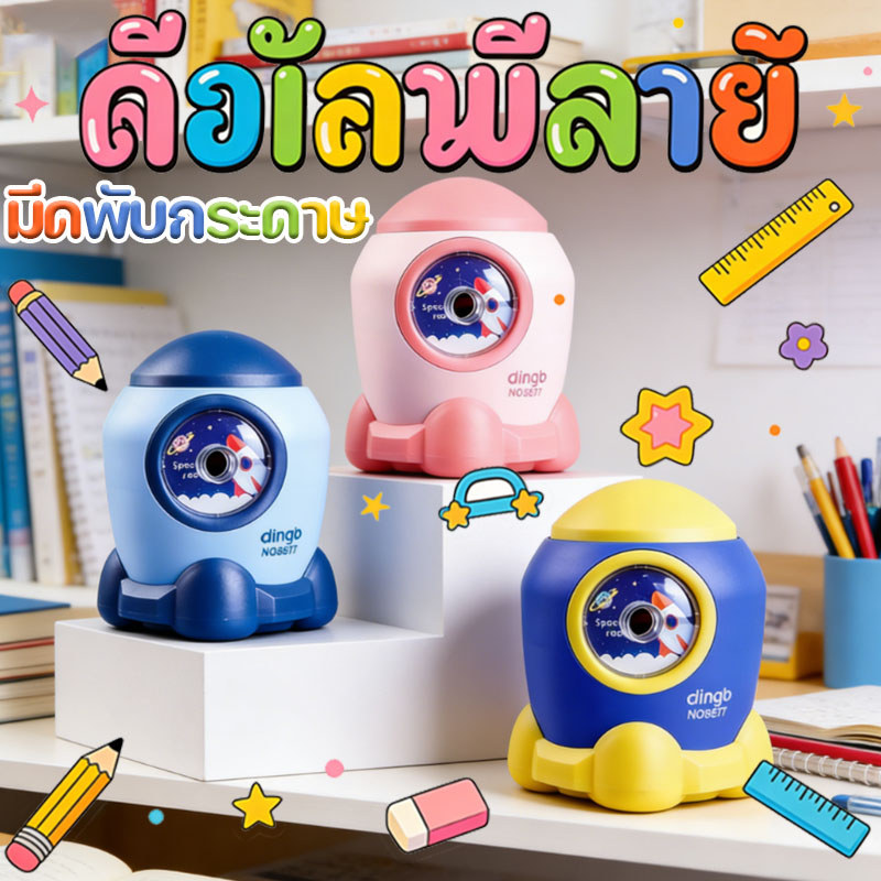 กบเหลาดินสอ กบเหลาดินสอด้วยมือ 2026 ทรงจรวด ปรับความหนาของหัวปากกาได้ ขนาดเล็ก ไม่กินพื้นที่ เหมาะสำหรับดินสอทุกชนิด