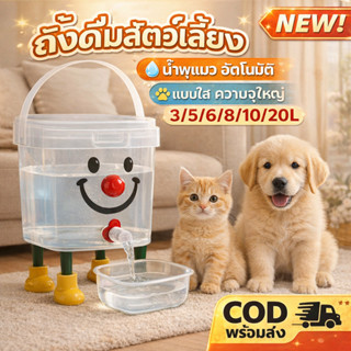 COD ถังดื่มสัตว์เลี้ยง ถังน้ำสัตว์เลี้ยงอัตโนมัติขนาดใหญ่ น้…