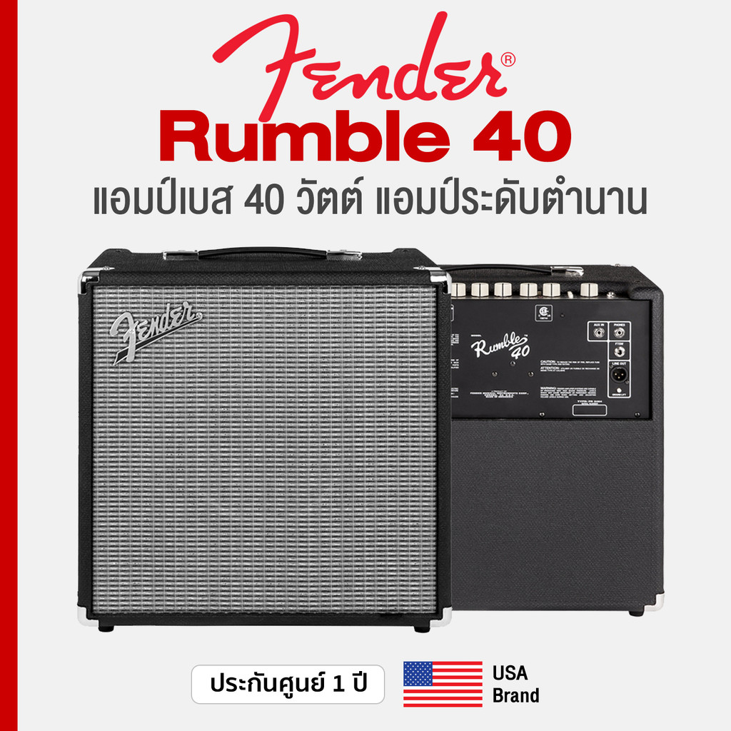 Fender® Rumble 40 V3 Bass Amp แอมป์เบส 40 วัตต์ แอมป์ระดับตำนาน ลำโพง 10" ** ประกันศูนย์ 1 ปี **