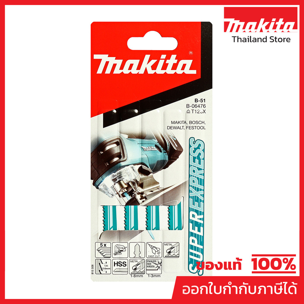 MAKITA มากีต้า MP000566 ใบเลื่อยจิกซอ B-51 (5ใบ/1PAC) B-06476 JIG SAW BLADE B-51 (1PAC./5PCS.) Code B-06476