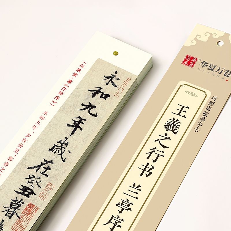 การ์ดคําคัดลอกระยะใกล้ ศาลากล้วยไม้ของ Wang Xizhi สมุดคัดลอกสคริปต์วิ่งก่อนหน้าของ Wang Xizhi High-D