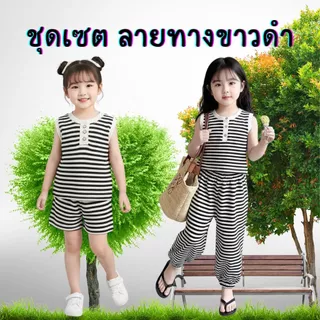 Dolemi Baby ชุดเซต เด็กหญิง แขนกุด กางเกง มี2แบบ ขายาว ขาสั้น ผ้านุ่ม ใส่สบาย ลายทาง ขาว ดำ