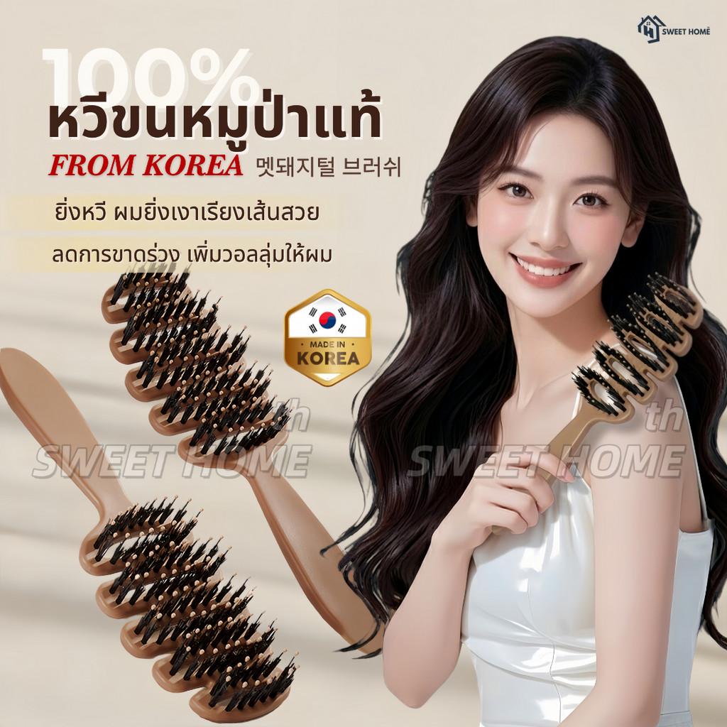 หวีขนหมูป่าแท้ จากเกาหลี หวีลดผมร่วง แก้ผมพันกัน ลดไฟฟ้าสถิตย์ หวียกโคนผม แปรงหวีผม Boar Bristle Hairbrush หวีพับ หวีผม