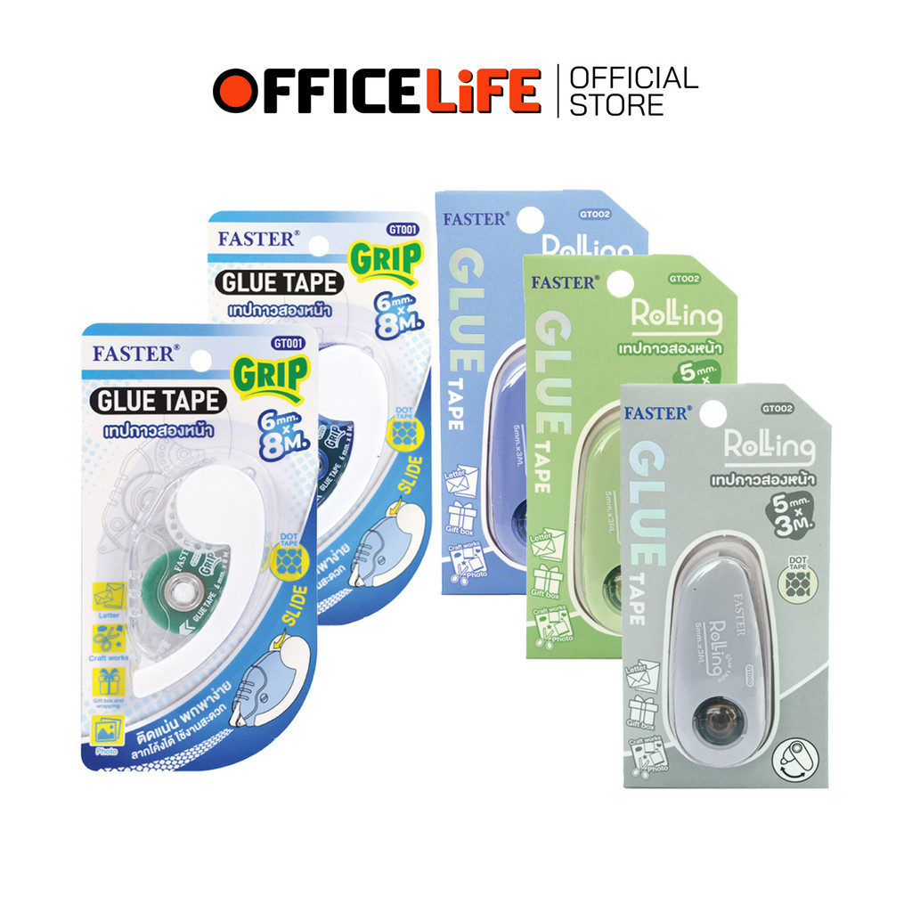 FASTER (ฟาสเตอร์) เทปกาวสองหน้าตลับ เทปกาว รุ่น Grip GT001 / Rolling GT002 ขนาด 6mm x 8mm / 5mm x 3m