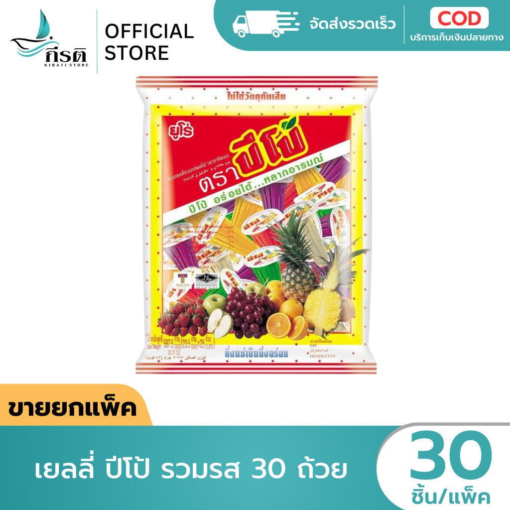 LIVE - เยลลี่ ปีโป้ รวมรส 30 ถ้วย (X1 ถุง)