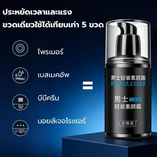 1แถม2 ครีมบำรุงหน้าสำหรับผู้ชาย โทนอัพปรับสภาพผิวเพิ่มความชุ่มชื่นขนาด อัปผิวไบรท์ ปกปิดรอยได้เป๊ะ คุมมัน หน้าใสไม่ดรอป