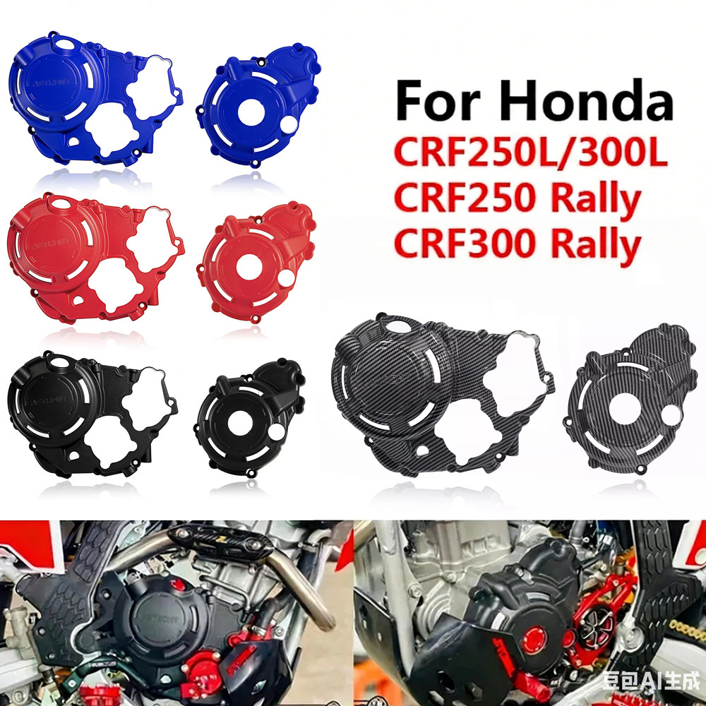 CRF250/300L ฝาครอบเครื่องยนต์รถจักรยานยนต์สําหรับ Honda CRF250L CRF300L CRF250/300 Rally CRF 300L