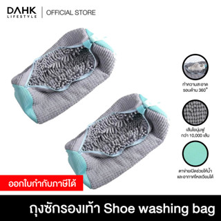 ถุงซักรองเท้า Shoe washing bag DAHK Lifestyle