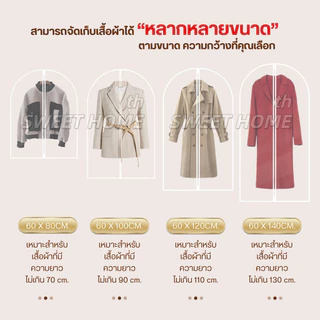 ถุงคลุมเสื้อผ้า(หนาพิเศษ2ชั้น)กันฝุ่น กันยับแบบมีซิป 4ขนาด ถุงใส่สูท ถุงใส่เสื้อผ้า ที่คลุมเสื้อผ้า Clothing Dust Bag