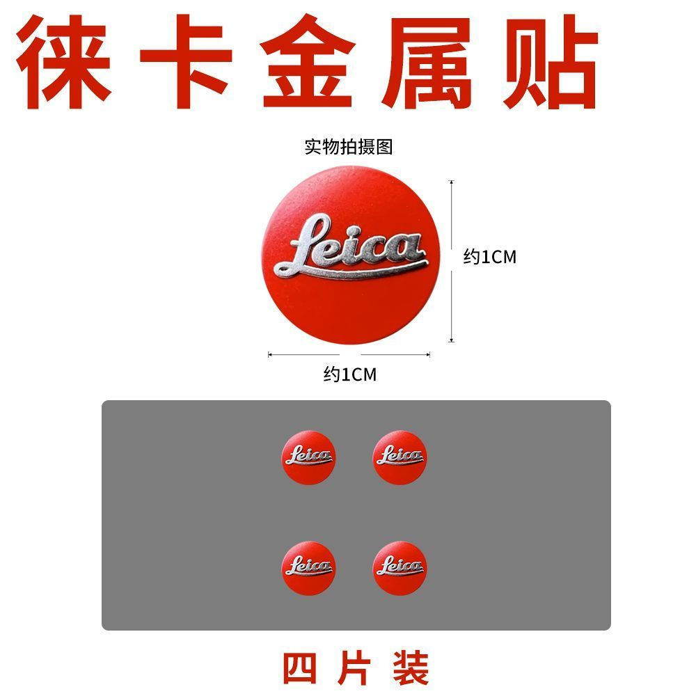 TB Spot Goods#Xiaomi Tablet Leica logo Metal sticker for Leica camera decoration Xiaomi mixfold4Came
