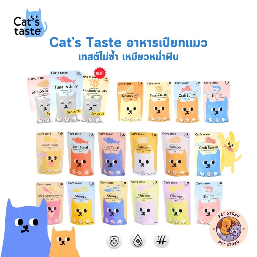 Cat's Taste อาหารเปียกแมว แคทเทสต์ 75g ไม่ใส่โซเดียม