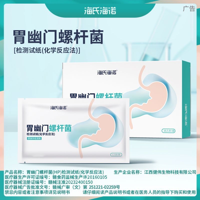 3.22 พร้อมสต็อก [Haystock Heino] Gate Spiral Test Paper Spiral Body Household Self-Testing HP Test P