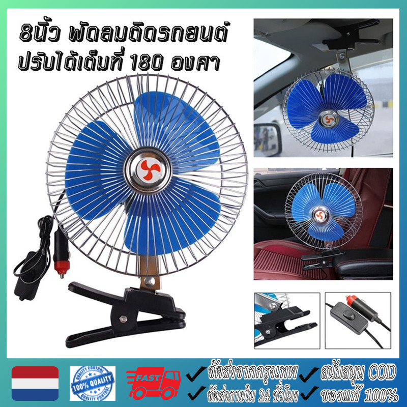 พัดลมติดรถยนต์ ขนาด 10นิ้ว 12v 24V มีขาหนีบยึดที่แน่น แข็งแรง พัดลมติดรถอเนกประสงค์ พัดลมหนีบ ติดรถ