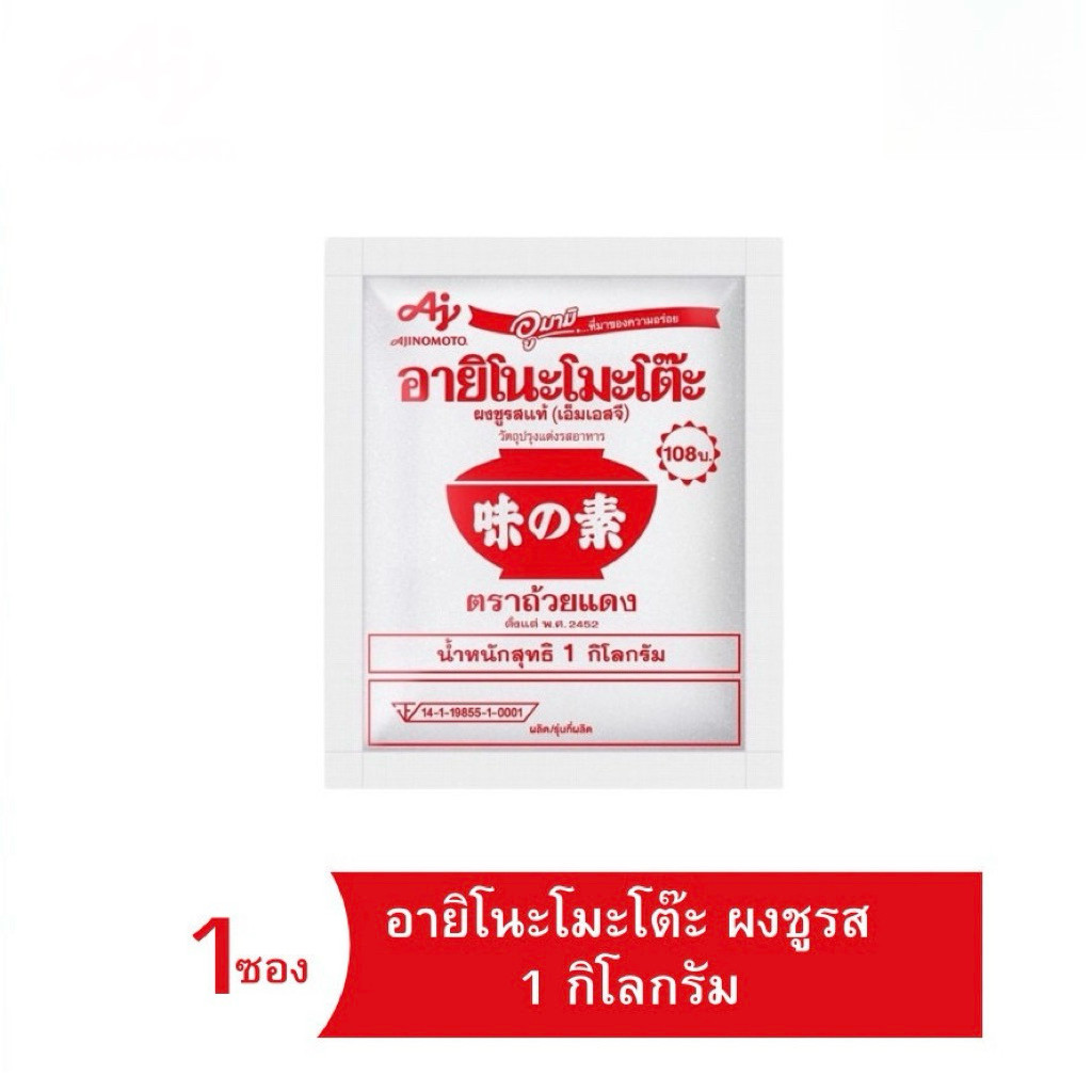 Ajinomoto อายิโนโมโต๊ะ ผงชูรส 1 กิโลกรัม