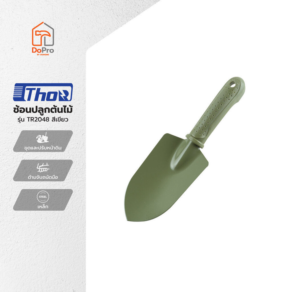 THOR ช้อนปลูกต้นไม้ รุ่น TR2048 สีเขียว |EA|