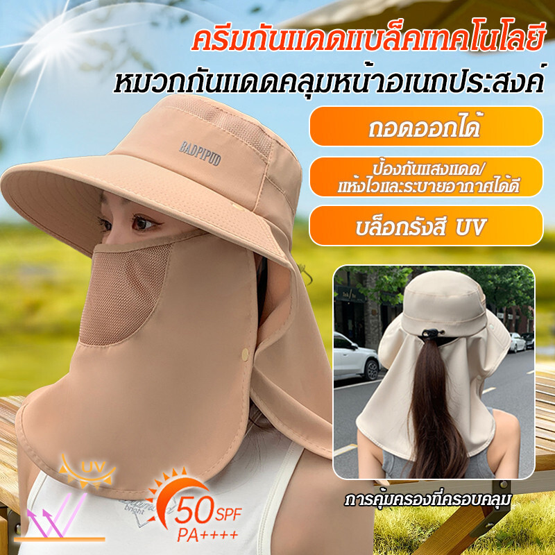 หมวกกันแดดปิดหน้า SPF50+ PA+++ ปีกกว้าง+ปรับสายได้ ผ้าลมผ่านสำหรับกิจกรรมกลางแจ้ง