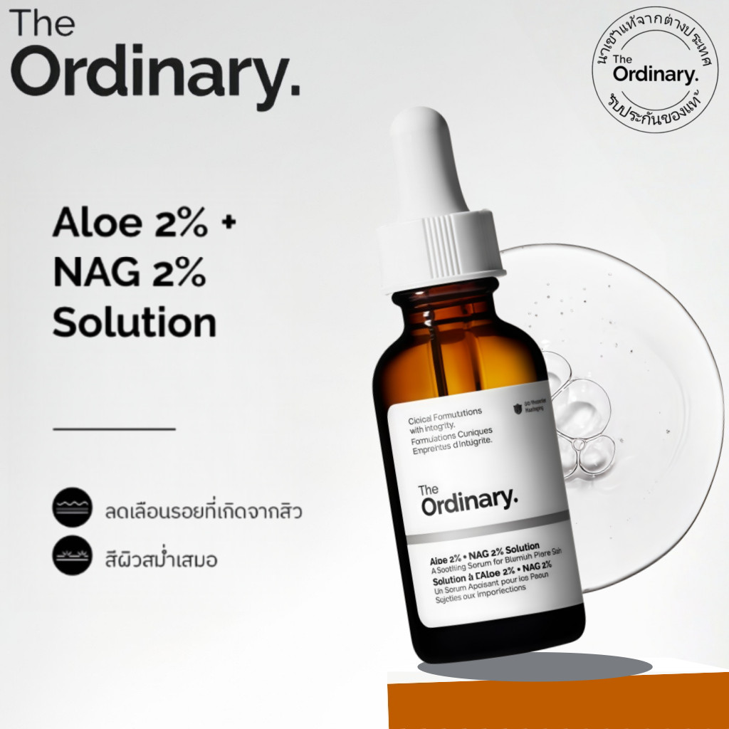 The Ordinary Aloe 2%+NAG 2% Solution - 30mL | เซรั่มปลอบประโลมผิว ลดรอยสิว เสริมเกราะป้องกันผิว ผิวเรียบเนียน กระจ่างใส