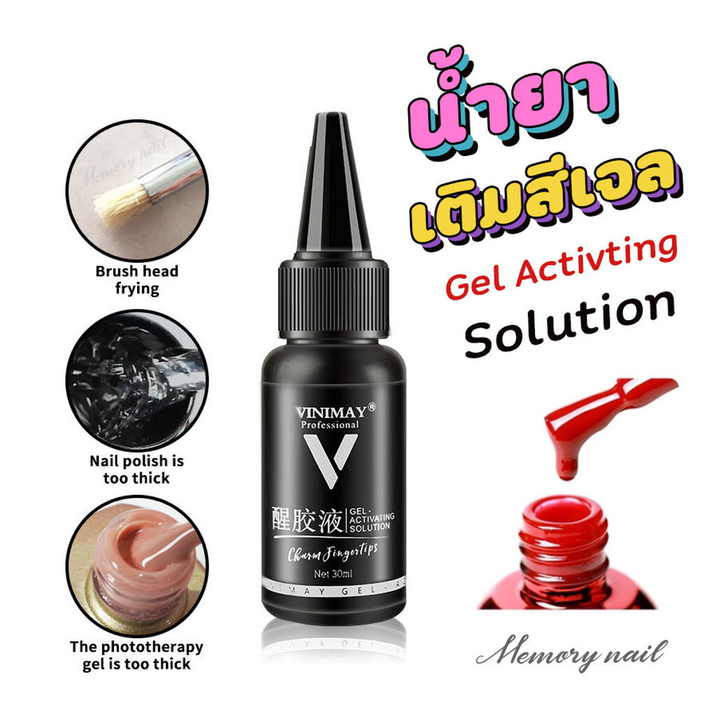 น้ำยาเติมสีเจล VNM✨ GEL ACTIVTING SOLUTION น้ำยาแก้สีเจลหนืด ข้น เหนียว ให้กลับมาทาง่ายขึ้น