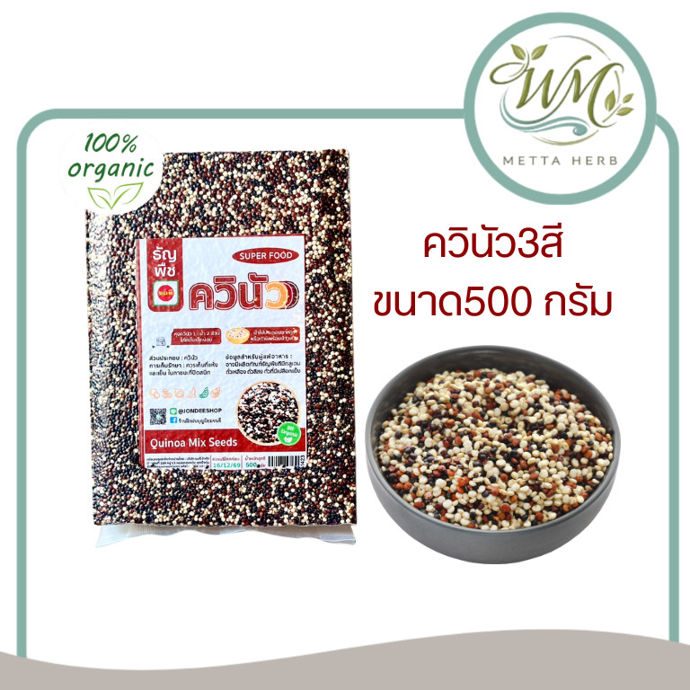 (1ชิ้น)ควินัว mix Quinoa ออแกนิค ธัญพืช 500g