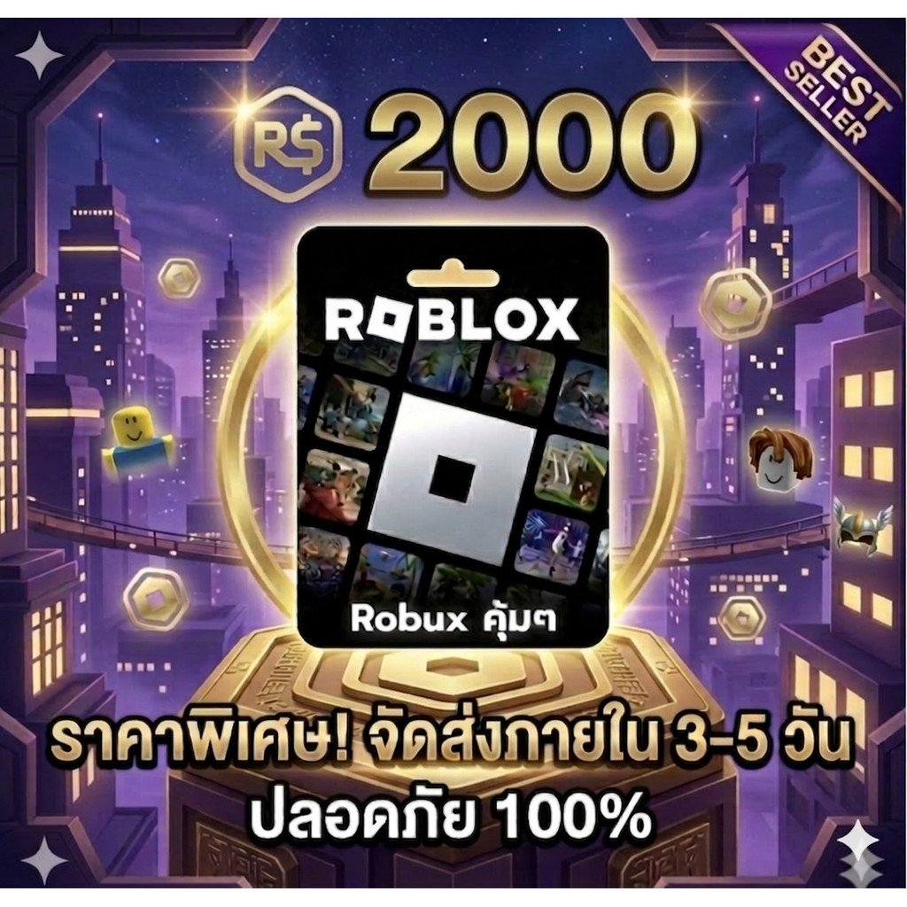 Roblox 2000 Robux ราคาถูก  พร้อมส่งจากไทย| Best Seller