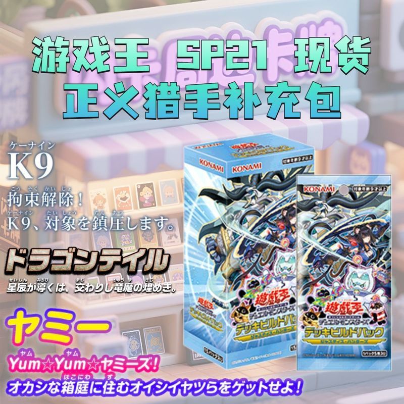 [แฟลชการ์ด] Yu-Gi-Oh SP21 Justice Hunter Booster Pack JusticeHunters ของแท้จากญี่ปุ่น